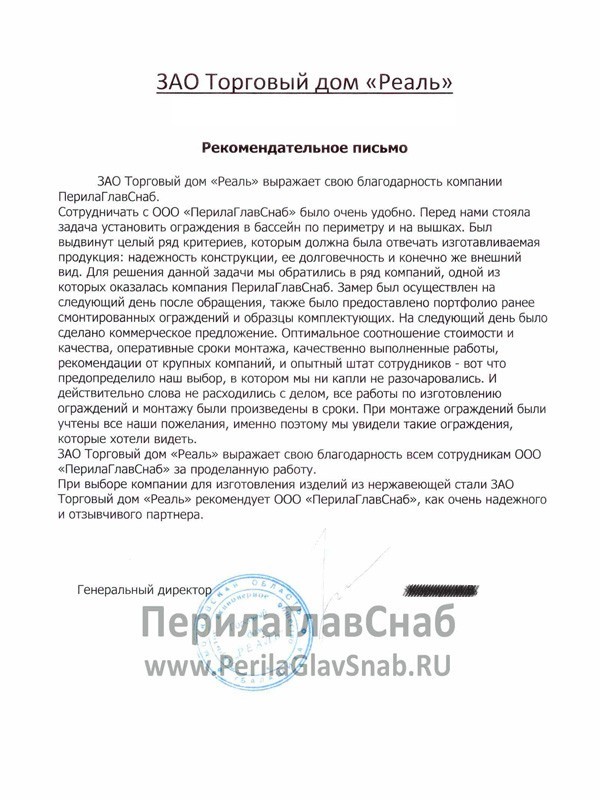 благодарность сотрудникам ООО «ПерилаГлавСнаб» благодарность сотрудникам ООО «ПерилаГлавСнаб»