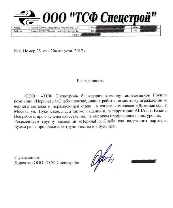 благодарность сотрудникам ООО «ПерилаГлавСнаб» благодарность сотрудникам ООО «ПерилаГлавСнаб»