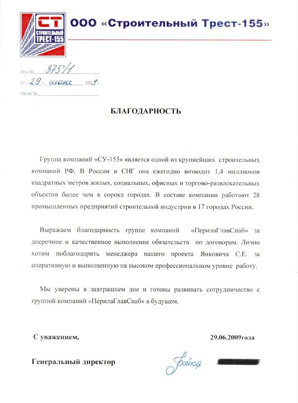 рекомендации от компании СУ-155 рекомендации от компании СУ-155