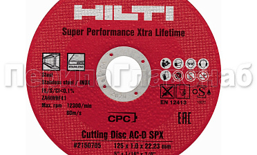 Отрезной круг 125х22х1 HILTI Ф-0399 купить в Тюмени Отрезной круг 125х22х1 HILTI Ф-0399 купить в Тюмени