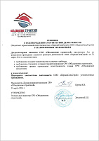 Решение о подтверждении соответствия деятельности установленным требованиям СРО