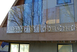 Стеклянные перила для балконов в Тюмени. Готовые проекты ПерилаГлавСнаб - фото 24 Стеклянные перила для балконов в Тюмени. Готовые проекты ПерилаГлавСнаб - фото 24